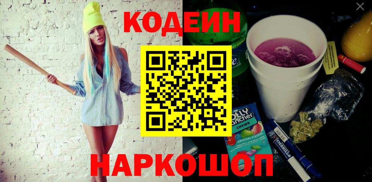 Красный Сулин  Кодеин напиток Lean (лин)  Codein напиток Lean (лин)  Вход с VPN 