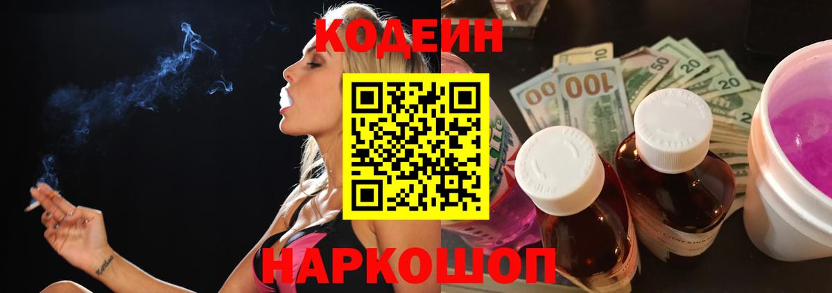 Кодеин Purple Drank Красный Сулин