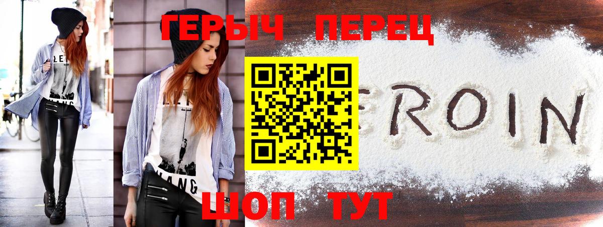 ГЕРОИН VHQ  Вход с VPN  Красный Сулин 