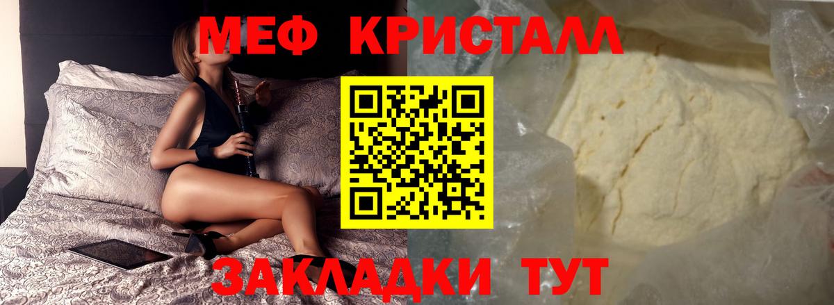 Меф мяу мяу кристаллы Красный Сулин